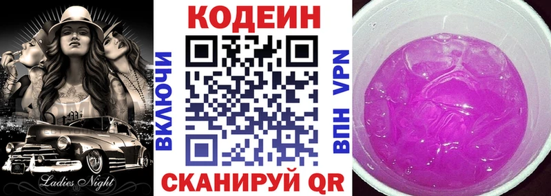 Кодеин Purple Drank  Ковров 